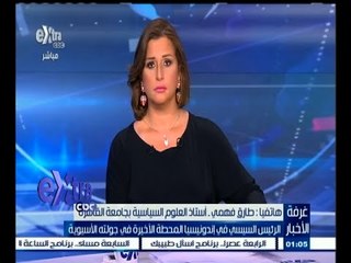 #غرفة_الأخبار |  السيسي يعقد قمة ثنائية مع نظيره الإندونيسي يليها اجتماع لوفدي البلدين
