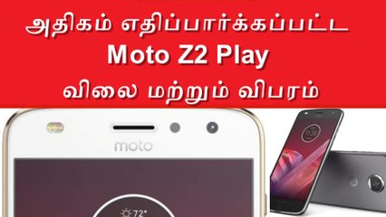 Moto Z2 Play Launched in India with Low Price |