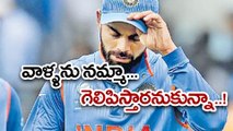 ICC Champions Trophy 2017 : Kohli Says, I Trusted Them But Sri Lanka Were Pretty Good