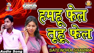 2017 सुपरहिट गाना - खुश हो गइला फेल कराके बिहार बोर्ड में जिओ सिम के चलते  # Satendra Sharma