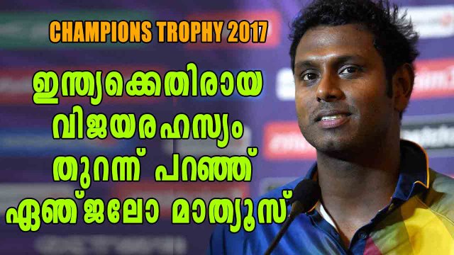 Champions Trophy 2017; Mathews Reveals The Secret Behind The Win