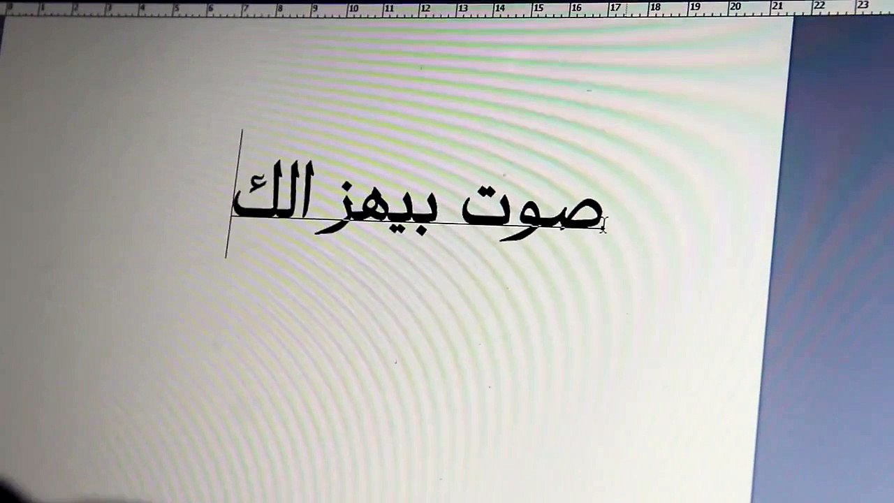 فيديو صر