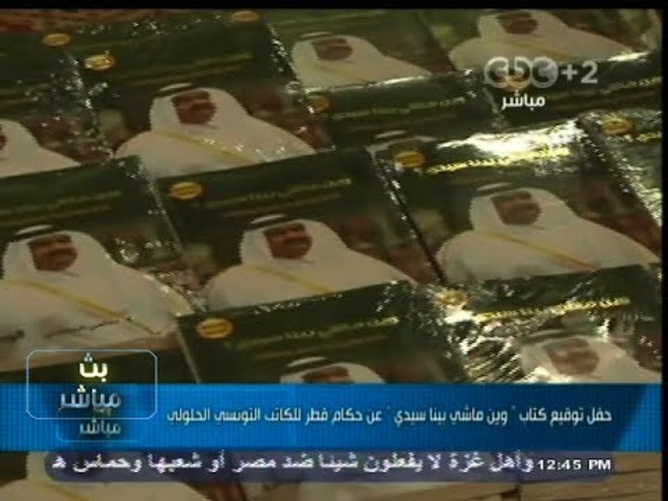 #بث_مباشر | حفل توقيع كتاب "وين ماشي بينا سيدي" للكاتب #التونسي #سامي_الجلولي