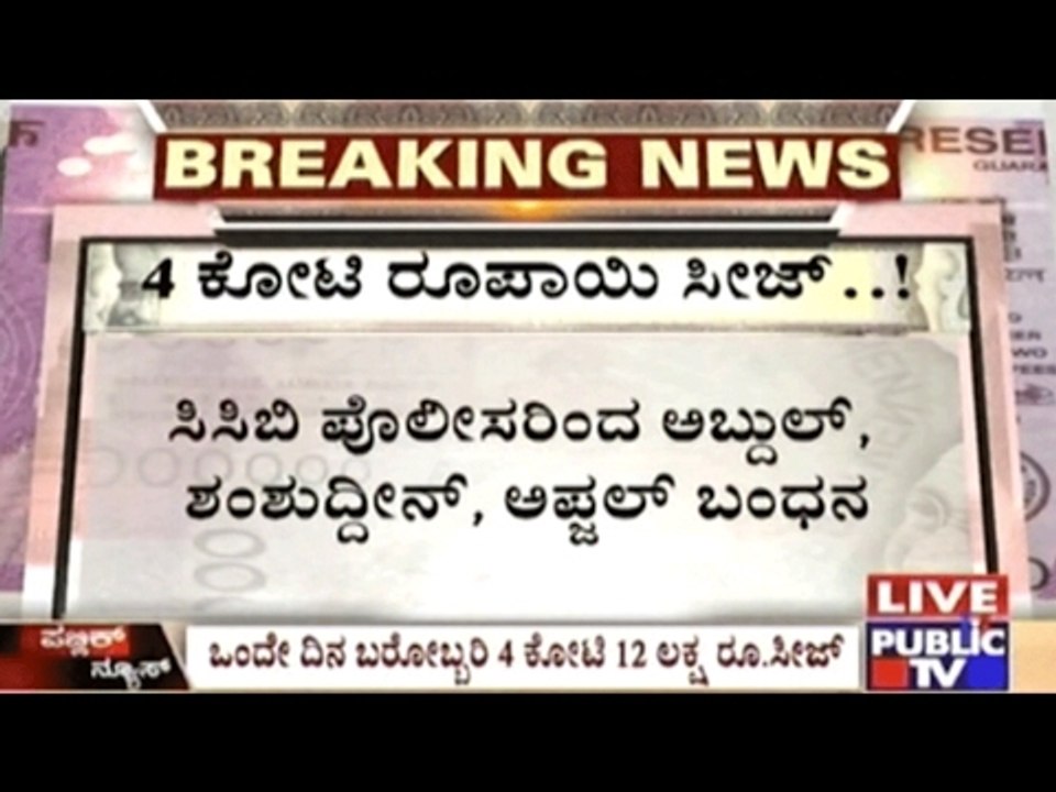 Illegal Cash Transfer:3 Arrested Along With 1 Crore Rupees