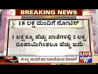 Notice To 18 Lakh People From Income Tax Department