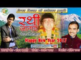 Rathi Devta - Latest Garhwali Jagar 2017  - Sanjay Bhandari  - Dimpal Films