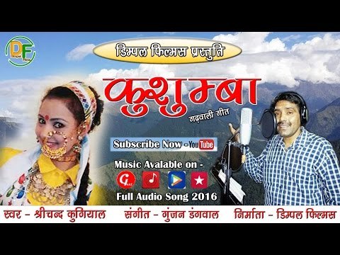 Kushumba Latest Garhwali song 2016 || Srichand Kugiyal || Dimpal Films || Gunjan Dangwal || कुशुम्बा