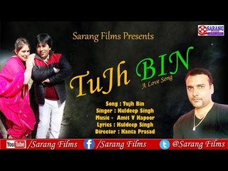 LATEST HINDI SONG ll TUJH BIN ll KULDEEP SINGH ll SARANG FILMS