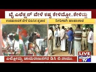 Chamarajanagar DC Missing When People Suffer Due To Lack Of Water