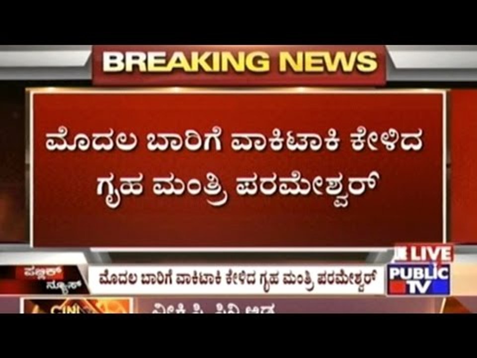 Home Minister Parameshwar Requests For Wireless...