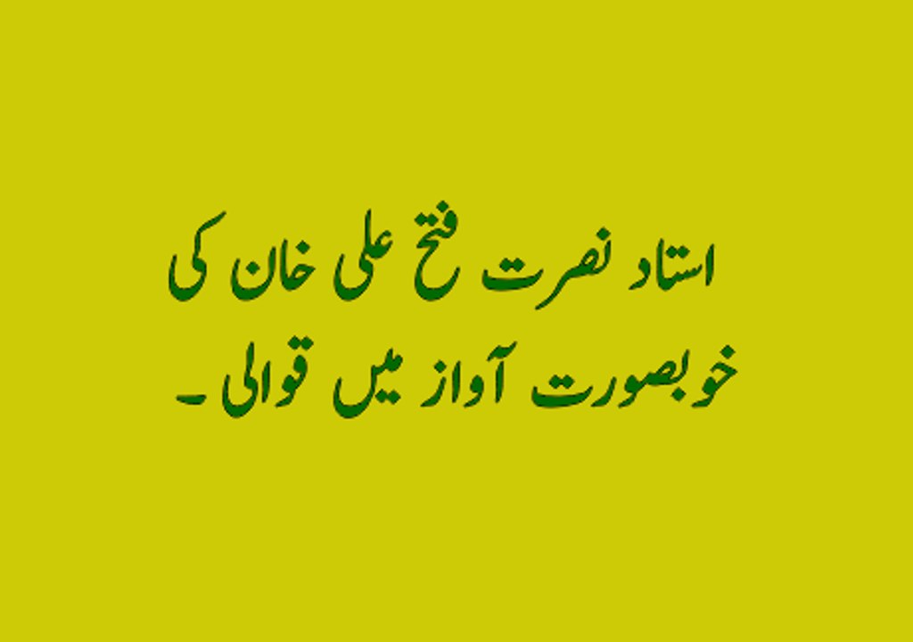 nusrat fateh ali khan qawali hd 2017