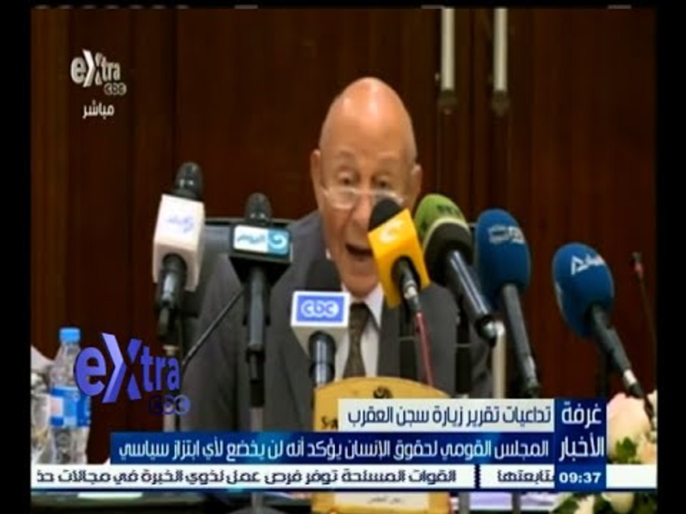 #غرفة_الأخبار | ‎المجلس القومي لحقوق الإنسان يؤكد أنه لن يخضع لأي ابتزاز سياسي