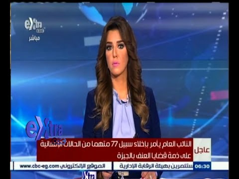 #غرفة_الأخبار | ‎النائب العام يأمر بإخلاء سبيل 77 متهما من الحالات الإنسانية
