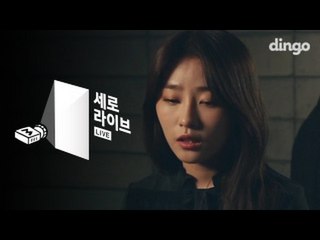 [세로라이브] 마은진 - I Understand