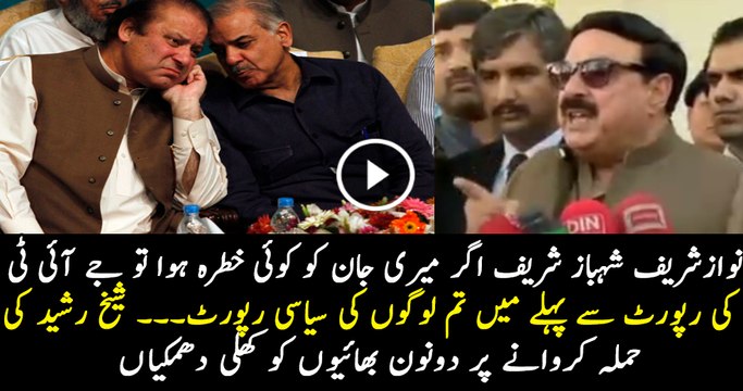 Sheikh Rasheed is Giving Advance Warning to Sharif Brothers