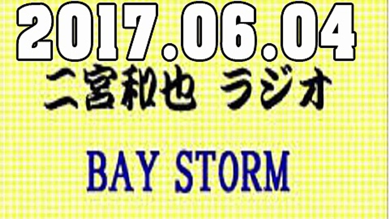 BAY STORM 2017年06月04日