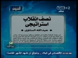 #بث_مباشر | مقال بعنوان " نصف انقلاب استراتيجي "  للكاتب #عبدالله_السناوي