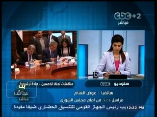 #بث_مباشر | لجنة #الخمسين تواصل مناقشة مسودة #الدستور الجديد