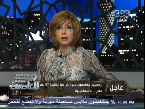 #هنا_العاصمة - ‎استشهاد مجندين وإصابة 3 أخرين في هجوم إرهابي بالإسماعيلية