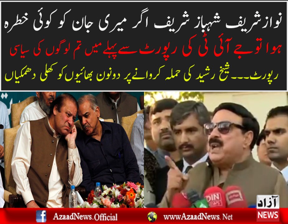 Sheikh Rasheed is Giving Advance Warning to Sharif Brothers