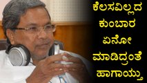 Siddaramaiah plans To Reconfigure The Cabinet Again | OneIndia Kannada