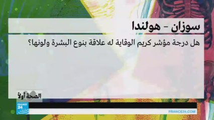 هل درجة كريم الوقاية لها علاقة بنوع البشرة ولونها؟