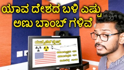 Countries with Most Number of  Nuclear Weapons | Oneindia Kannada