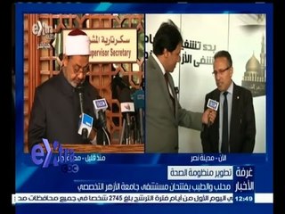 #غرفة_الأخبار | ‎‎‎‎‎‎‎‎‎‎‎‎‎‎‎‎‎‎‎‎لقاء خاص مع استاذ بمستشفى الازهر بعد افتتاحها
