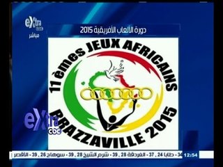 #غرفة_الأخبار | ‎‎‎‎‎‎‎‎‎‎‎‎‎‎‎‎‎‎‎‎‎انطلاق منافسات دورة الالعاب الافريقية