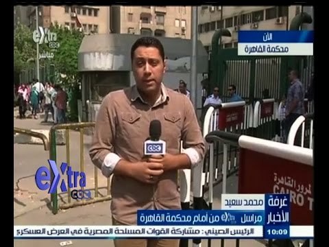 #غرفة_الأخبار | ‎‎‎‎‎‎‎‎‎‎‎‎‎مراسل إكسترا من امام محكمة القاهرة للاطمئنان على تلقي طلبات الترشح