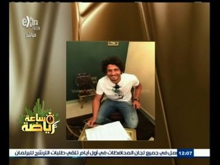 ‫#‬ساعة_رياضة | ‎حجازي يوقع للأهلي لمدة 5 مواسم بعد توقيع الكشف الطبي