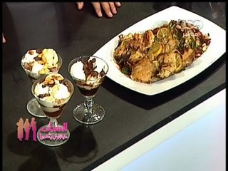 #يطبخوا -- الستات مايعرفوش يطبخوا - فراخ مشويه بالليمون مع سلطة خضار - موكا بالايس كريم والشيكولاته