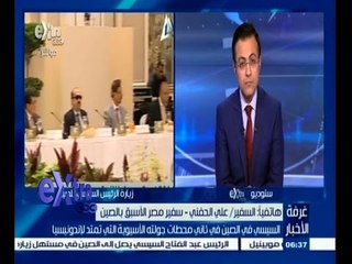#غرفة_الأخبار | ‎‎‎‎‎‎السيسي في الصين في ثاني محطات جولته الاسيوية التي تمتد لاندونيسيا