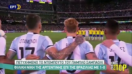 Βραζιλία - Αργεντινή 0-1 Φιλικό - Αυστραλία - Σαουδική Αραβία 3-2 Προκριματικά Π.Κ. {9-8-6-2017}