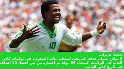 اعظم 20 لاعب عربي في التاريخ لن تصدق من في المركز الاول !