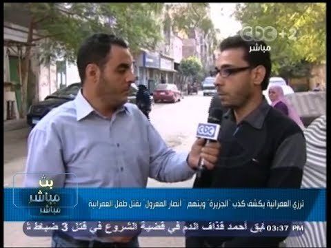 #بث_مباشر-‬ سقطة جديدة #للجزيرة - ترزي #العمرانية يكشف كذب #الجزيرة ويتهم آنصار #المعزول بقتل الطفل