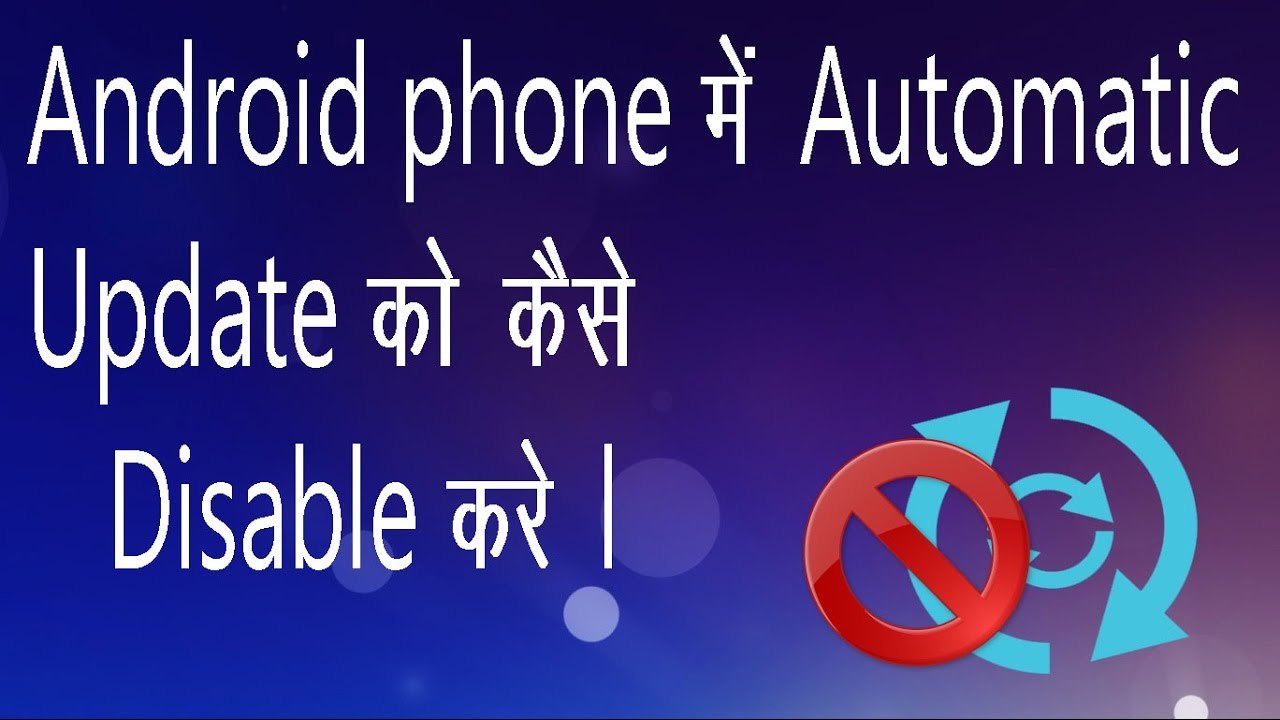 how to disable autoupdate in android application in hindi