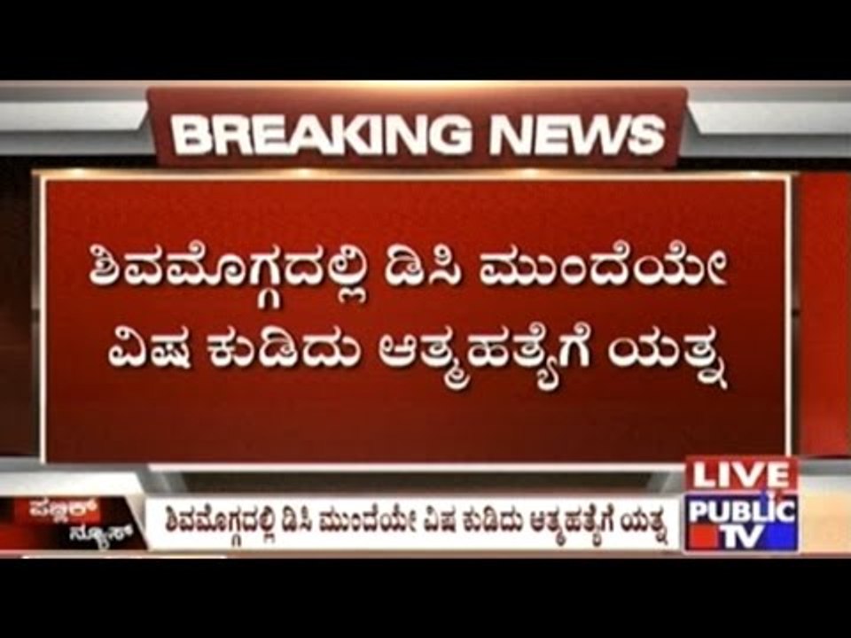 Bagar Hukum Dispute Unresolved: Woman Attempts Suicide In Front Of Shimoga DC Office