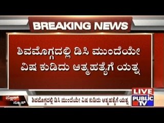Bagar Hukum Dispute Unresolved: Woman Attempts Suicide In Front Of Shimoga DC Office