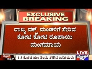 4 Crore Rupees Belonging To Karnataka Wakf Board Swallowed By Nationalised Bank