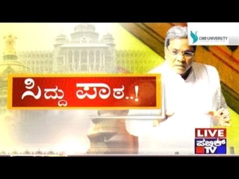 CM Siddaramaiah Turns Teacher With Vidhana Sabha Monsoon Session
