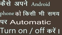 How to turn off or on your android phone Any actual time in hindi