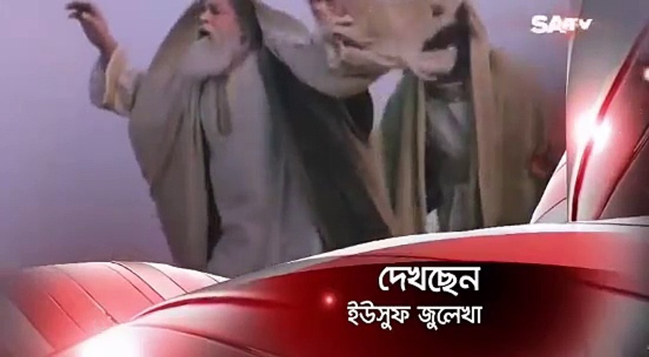 Yousuf Zulekha Bangla Episode-97 II SATV II Hig...