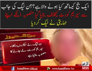 What PMLN Is Going To Do With JIT & SC Aitzaz Ahsan Reveals