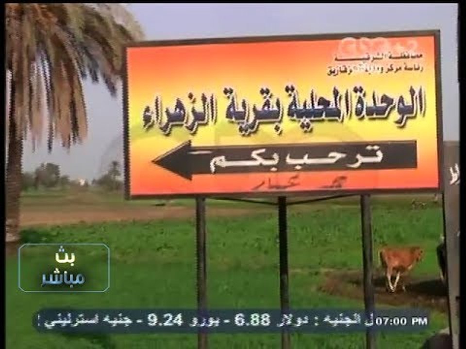 #بث_مباشر - ‪كاميرا سي بي سي بقرية #الزهراء بال...