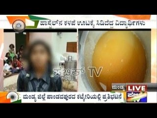Mandya: Students Protest Against Poor Food Served In Hostel
