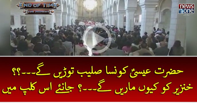 Hazrat Essa Konsa Cross Toren Gey...? Khanzeer Ko Kyun Maren Gey...?