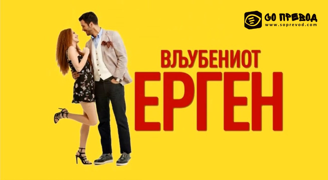Vljubeniot Ergen 094