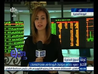 #غرفة_الأخبار | صعود جماعي لمؤشرات البورصة في نهاية تعاملات اليوم