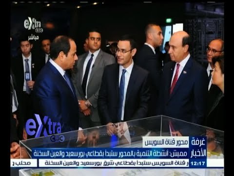 #غرفة_الأخبار | مميش : أنشطة التنمية بالمحور ستبدأ بقطاعي بورسعيد والعين السخنة